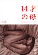 14才の母 愛するために 生まれてきた Vol.4 | HMV&BOOKS online - VPBX