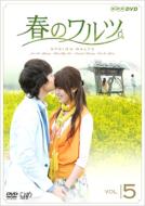 Spring Waltz Vol.5