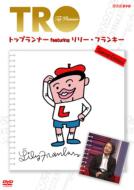 �g�b�v�����i�[ Featuring �����[��t�����L�[ Special Edition