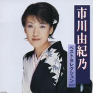市川由紀乃 ベストセレクション2007 : 市川由紀乃 | HMV&BOOKS online