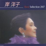 岸洋子 ベストセレクション2007 : 岸洋子 | HMV&BOOKS online - KICX-3465/6