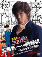 Kudo Shinichi Heno Chosenjo-Sayonara Made No Prologue-