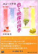 �����E�\�N�z�F�Ɖf���̎l�G