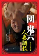 Dan Oniroku Hitozuma Chokyo Yami No Nikuen