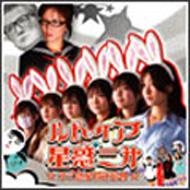 ルドイア☆星惑三第 : ルドイア☆星惑三第 | HMV&BOOKS online - VPCB