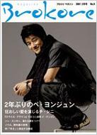 Brokore Magazine No.9
