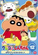 Crayon Shinchan Tv Ban Kessakusen Dai7ki Series 12 Osoto De Asobu To Attakai Zo