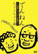 Dennen-Shiken Ni Deru? Osaka Ben-Chau Chau Hen