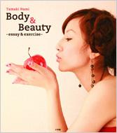 Body & Beauty Essay & Exercise