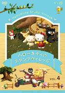 ハローキティのスタンプヴィレッジ　①～④　4巻セット ハローキティのスタンプヴィレッジ VOL 1 : サンリオ