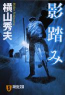 映画『影踏み』Blu-ray＆DVD 2020年4月8日発売【先着購入者特典あり】|邦画