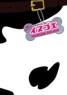 イヌゴエ DVD-BOX | HMV&BOOKS online - GNBD-7391