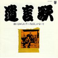 Yuigonka -Darenimo Shirarezuni Kierushikanaisa-