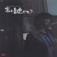 Akai Tori Nigeta? Original Soundtrack