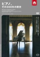 �s�A�m�A����300�N�̗��j-300 Years Of Peoples & Pianos