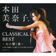本田美奈子./Classical Best-天に響く歌 (+dvd)