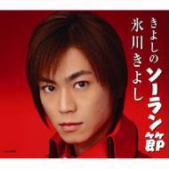 ɹ��褷/���褷�Υ�������� / ��˾�Ȥ���̾�κǽ����