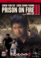 Prizon On Fire 2
