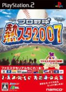 Professional Baseball : Netsu Suta 2007