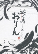 Nogaremono Orin Dvd-Box Jokan