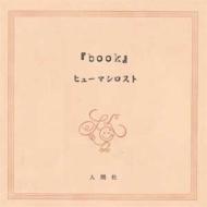 ҥ塼ޥ/Book