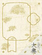 Oh-Oku Special Edition