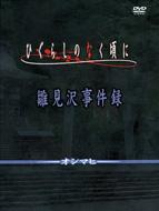 Tv Animation [higurashi No Naku Koro Ni] Dvd 5-9 Set[hinamizawa Jikennroku-Oshimahi-]