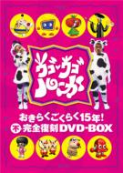 【爆速発送】ウゴウゴルーガ 不完全復刻 DVD-BOX 限定版 美品 Amazon.co.jp: ウゴウゴルーガおきらくごくらく15年！不完全復刻