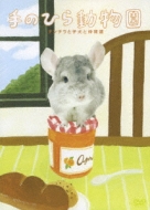 Tenohira Dobutsuen Chinchira To Koinu To Nakamatachi