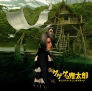 Soundtrack/ゲゲゲの鬼太郎(+dvd)(Ltd)