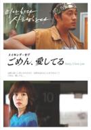 Making of Gomen Aishiteru