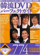 �ؗ�dvd�p�[�t�F�N�g�K�C�h 2007-2008