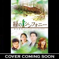 �΂̃V���t�H�j�[: �Ό��X��: II