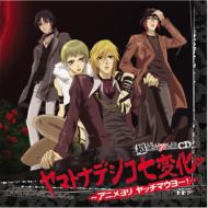 Cho Visual Kei Cd Yamatonadeshiko Shichihenge -Anime Yori Yacchimauyo!-