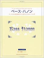 �x�[�X�E�n�m�� �x�[�V�X�g�̂��߂̃t�B���K�����O�E�g���[�j���O