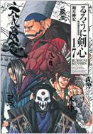 Rurouni Kenshin: Complete Edition: 17: Jump Comics