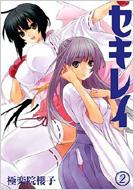 �Z�L���C 2 �����O�K���K���R�~�b�N�X