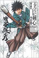 Rurouni Kenshin: Complete Edition: 20: Jump Comics