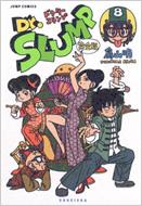 DR.スランプ完全版 8 ジャンプ・コミックス : 鳥山明 | HMV&BOOKS ...