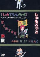 [shibu Ban]06nen 11gatsu 17nichi Shibuya Ax[chardenashi Blues]-Namida To Warai No Shugakuryoko!!Haik