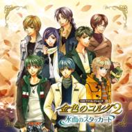 CDアルバム｜金色のコルダ (キンイロノコルダ)｜商品一覧