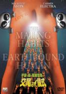 The Mating Habits Of The Earthbound Human