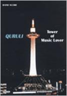 くるり バンドスコア Tower Of Music Lover