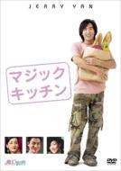 F4 Film Collection Magic Kitchen