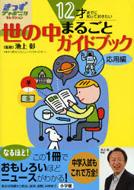 12�˂܂łɒm���Ă����������̒��܂邲�ƃK�C�h�u�b�N ���p��