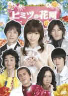 Himitsu No Hanazono Dvd-Box