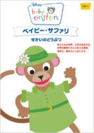 Baby Einstein/World Animals