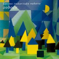 Sora Wo Tsukuritaku Nakatta