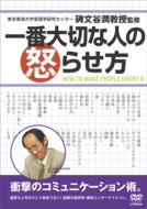 Ichiban Taisetsu Na Hito No Okorasekata