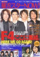 Karyu Star now!: Vol.6